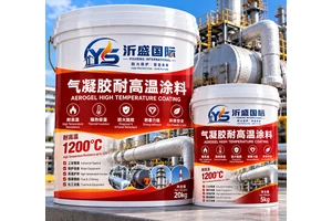 高性能气凝胶耐高温涂料：工业设备的节能绝热新选择
